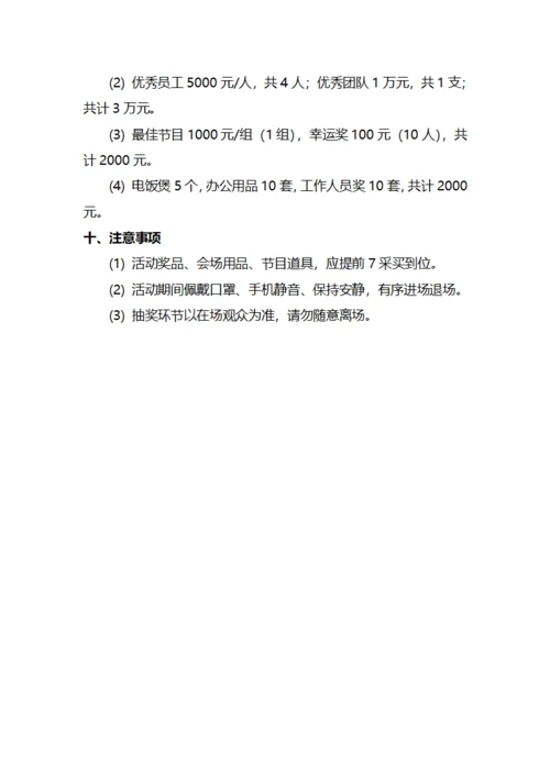 年会活动策划方案