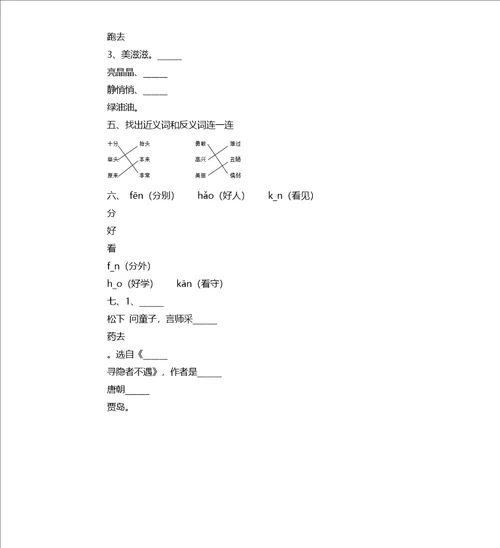 2020年部编版小学一年级语文下册第四单元测试试卷及答案