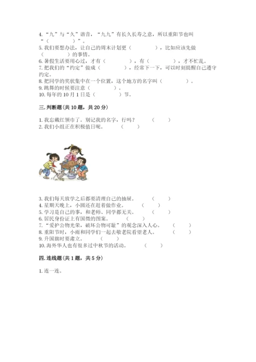 二年级上册道德与法治期中测试卷含答案【b卷】.docx