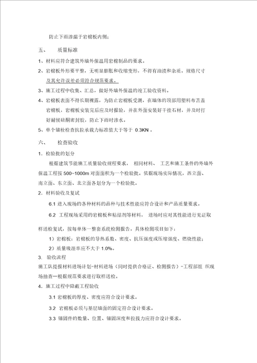岩棉板外墙保温