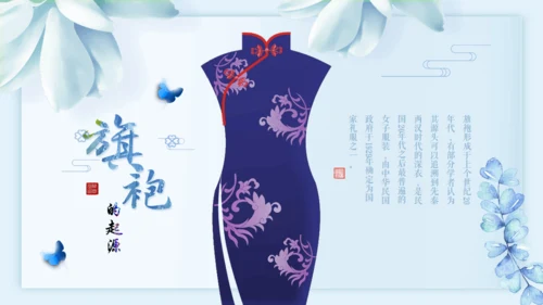 中国传统服饰旗袍通用PPT模板