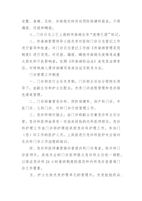 门诊部感染管理制度 最新.docx