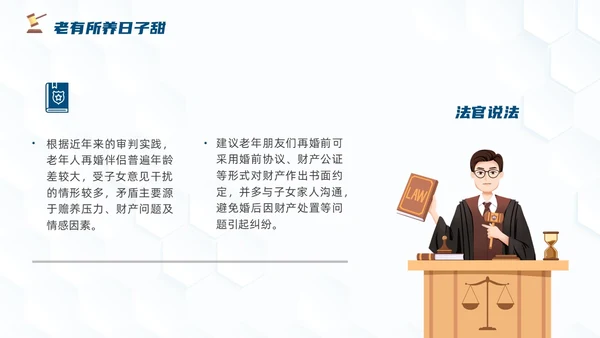 插画风法律老年人普法教育课堂ppt