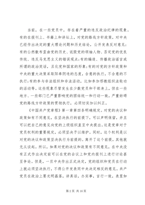 第一篇：学习党的政治纪律的最主要内容思想汇报.docx