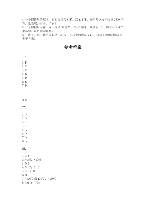 辽宁省【小升初】小升初数学试卷（全优）.docx