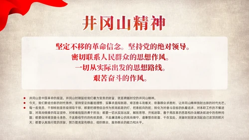 红色党建党课中国精神谱系教育课件PPT