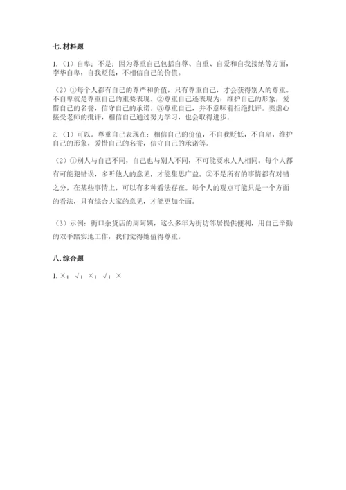 部编版六年级下册道德与法治期末检测卷1套.docx
