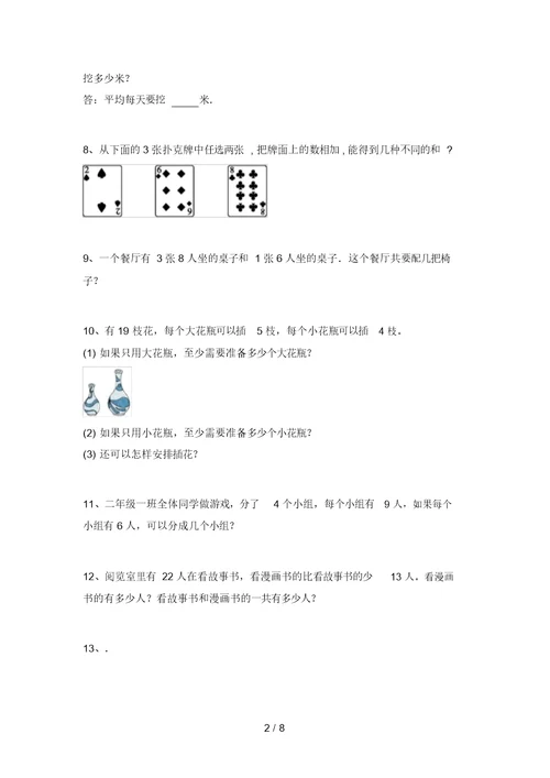 苏教版二年级数学上册应用题测试题(审定版)