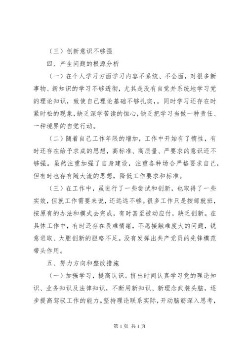 年度民主生活会批评意见三篇.docx