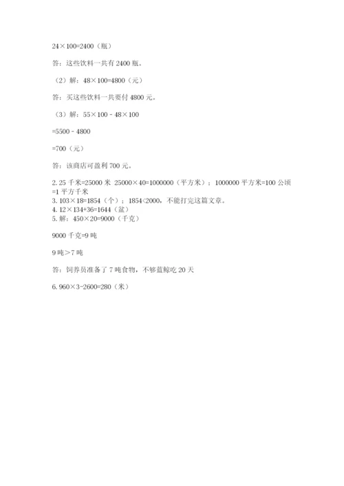 苏教版四年级下册数学第三单元 三位数乘两位数 测试卷附参考答案（培优）.docx