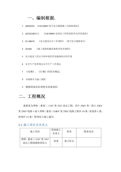 35KV架空输电线路关键工程铁塔组立专项综合施工专题方案.docx