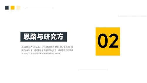 黄色极简风实用简约论文答辩PPT模板