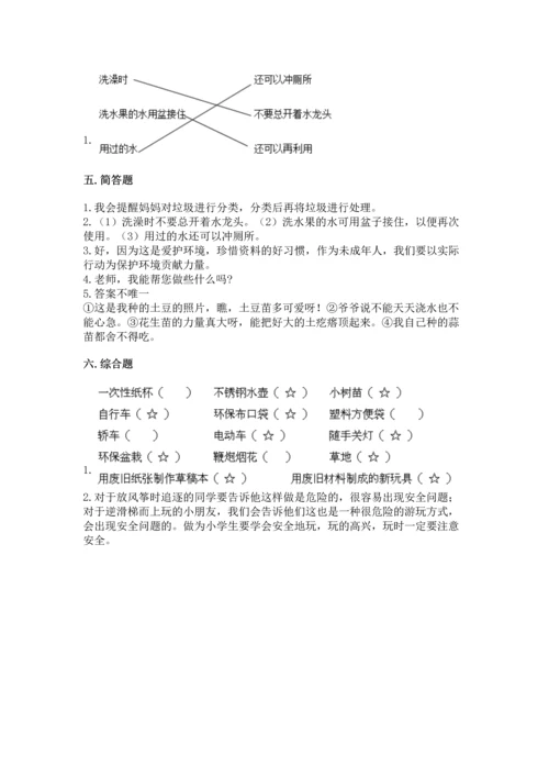 部编版二年级下册道德与法治期末测试卷带答案（基础题）.docx