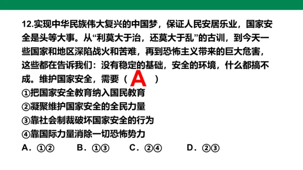 第四单元 维护国家利益 复习课件(共52张PPT)