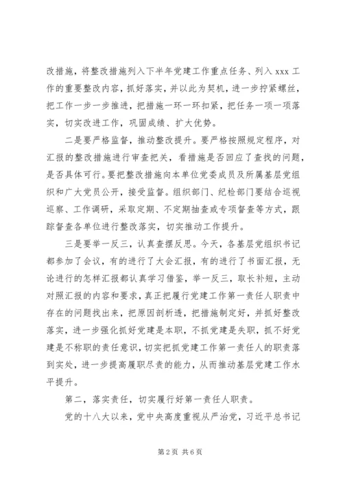 半年基层党建工作汇报会讲话.docx