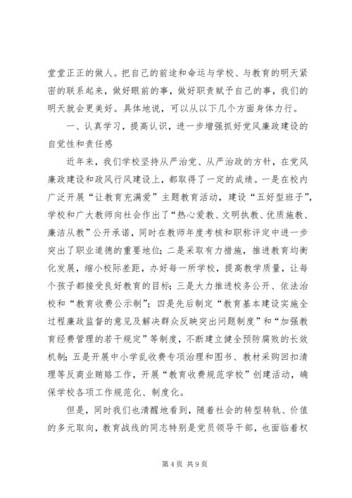 学习党风廉政准则心得体会(精选多篇).docx