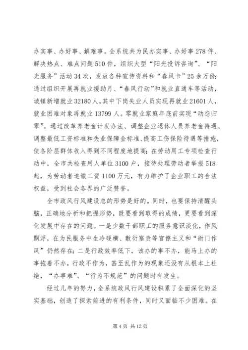 劳保局党风廉政建设工作会议的讲话.docx