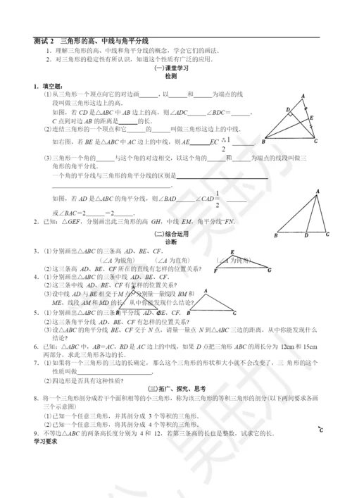 01-三角形全章分课时测试含解析.docx