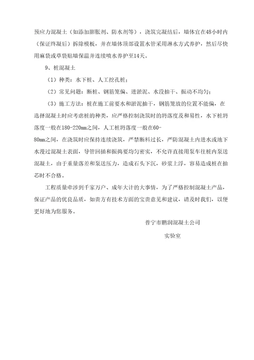 混凝土使用说明书新