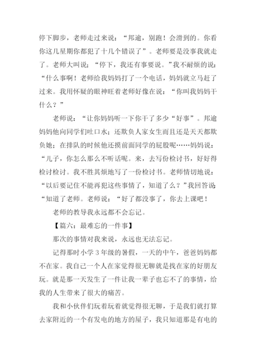 最难忘的一件事300字.docx