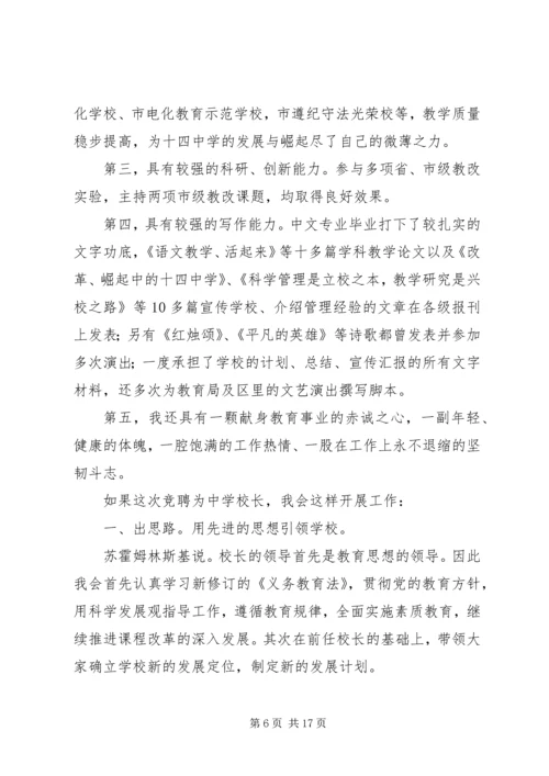 初中校长竞聘演讲稿.docx