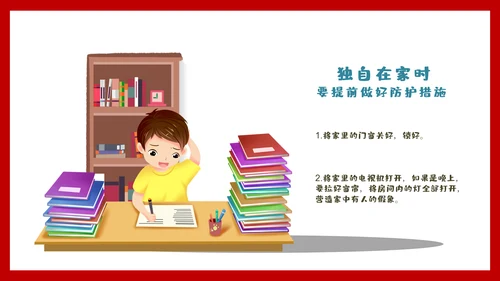 未成年防拐骗安全教育PPT课件