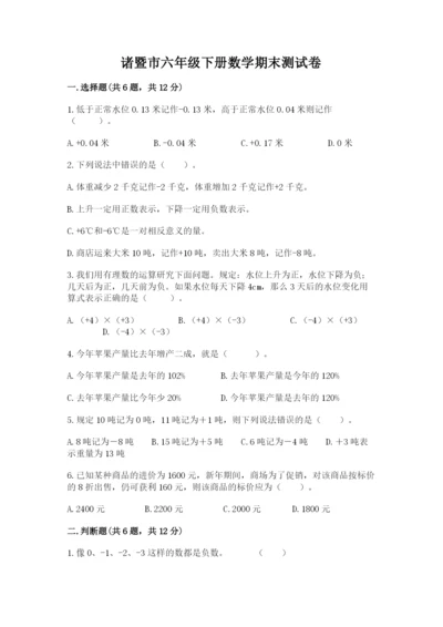 诸暨市六年级下册数学期末测试卷及完整答案一套.docx