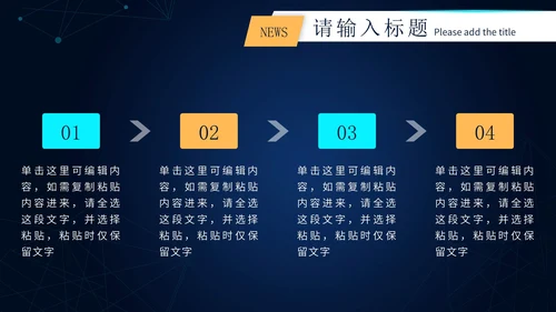 蓝色科技风时事新闻PPT模板