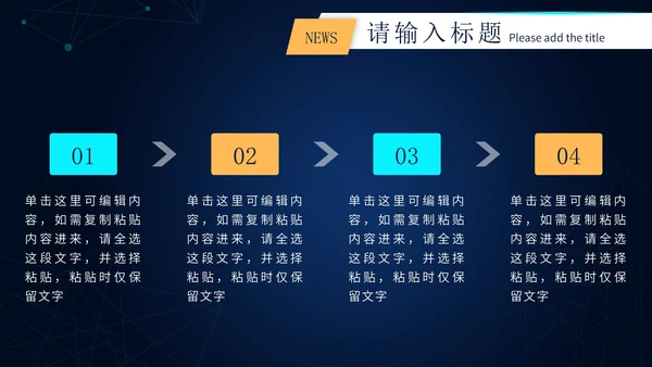 蓝色科技风时事新闻PPT模板