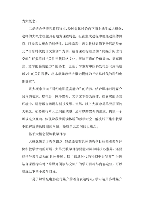 大单元教学存在困境及应对策略.docx