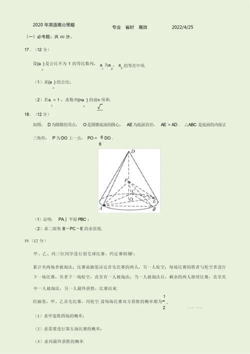 2020年全国卷Ⅰ理科数学高考试题(附答案)7.docx