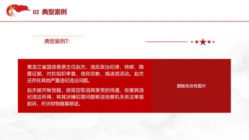 党纪教育学习PPT违反党的政治纪律案例剖析课件PPT