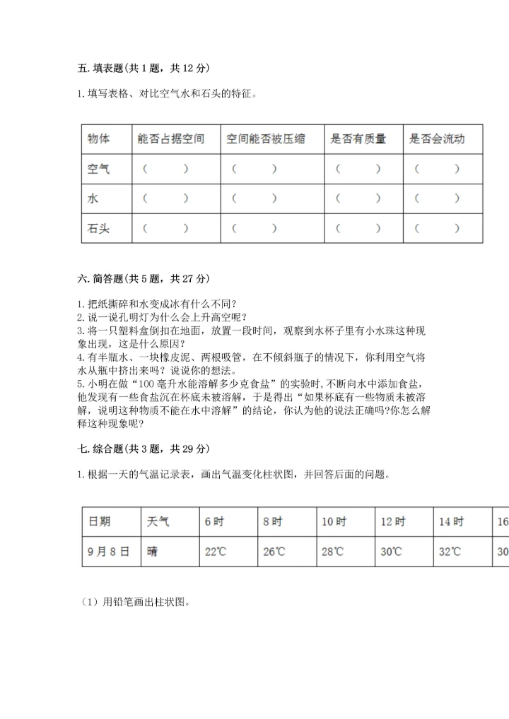 教科版三年级上册科学《期末测试卷》（考点提分）.docx
