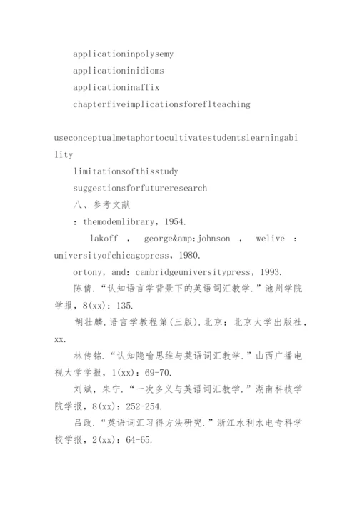 本科生的毕业论文设计开题报告.docx