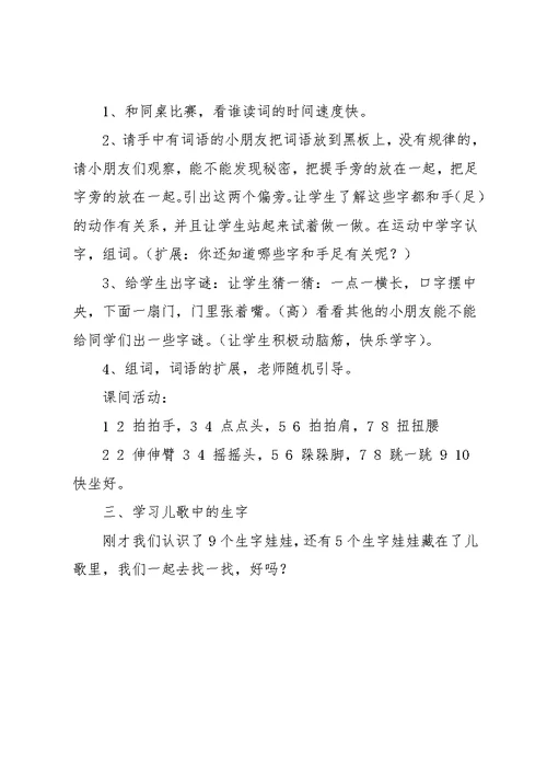 《操场上》教案设计(共7页)