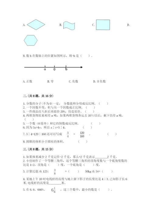 小升初数学综合模拟试卷及参考答案【达标题】.docx