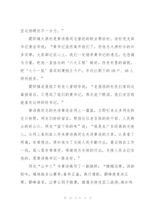 黄诗燕优秀事迹观后感作文5篇.docx