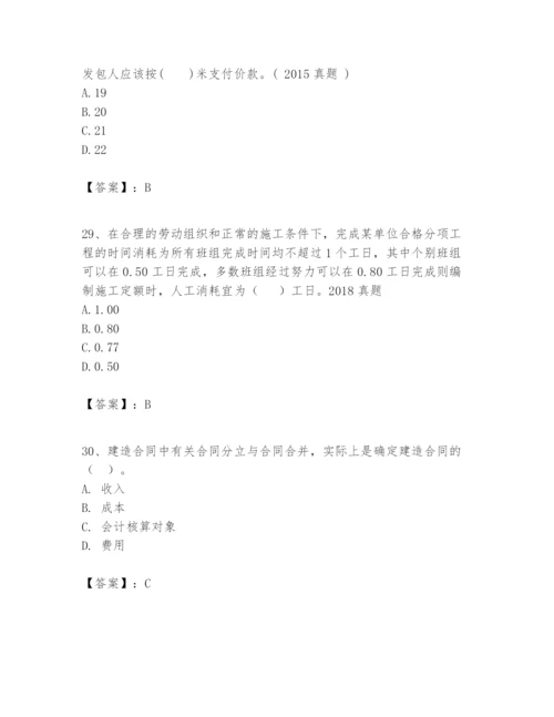 2024年一级建造师之一建建设工程经济题库及答案（新）.docx