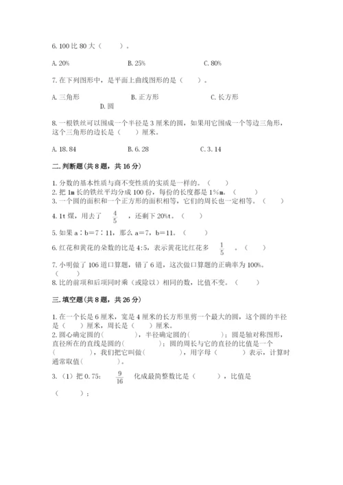 2022人教版六年级上册数学期末考试卷及参考答案（b卷）.docx