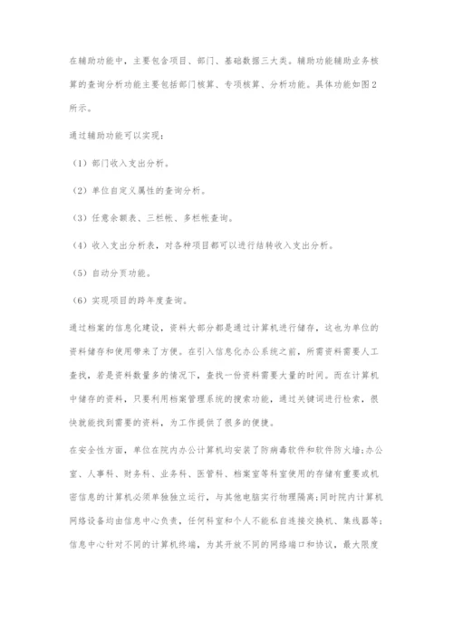 关于档案信息化建设与档案管理的探索.docx