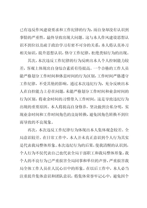 工作违纪万能检讨书900字