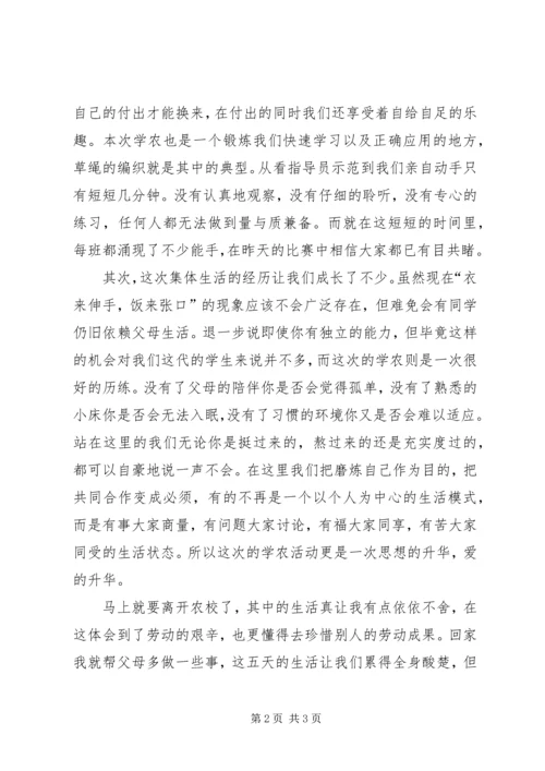 学农活动的心得体会 (5).docx