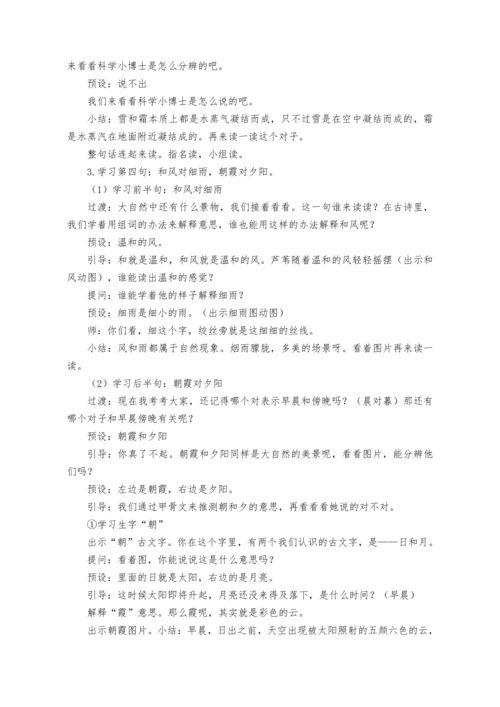 6《古对今》  教案