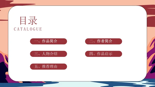 《汤姆·索亚历险记》读书分享会PPT模板