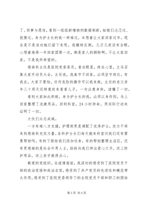 抗击防控疫情党员思想汇报.docx