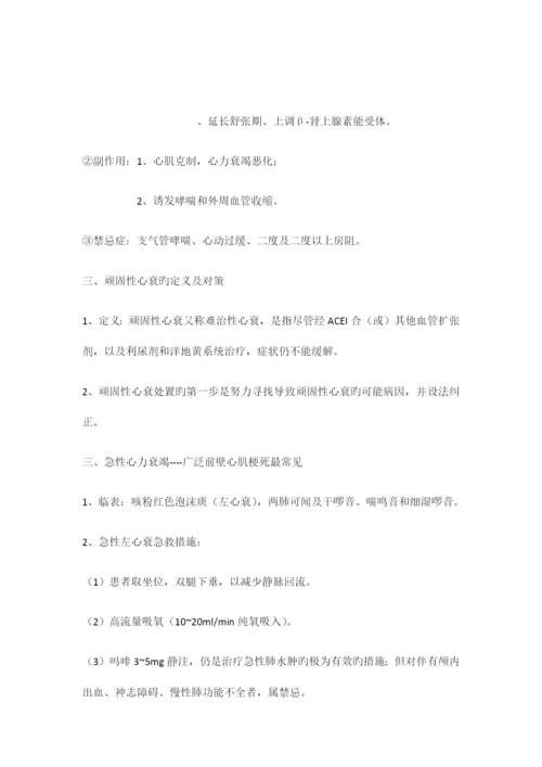 2023年大苗执业医师考试循环系统笔记.docx