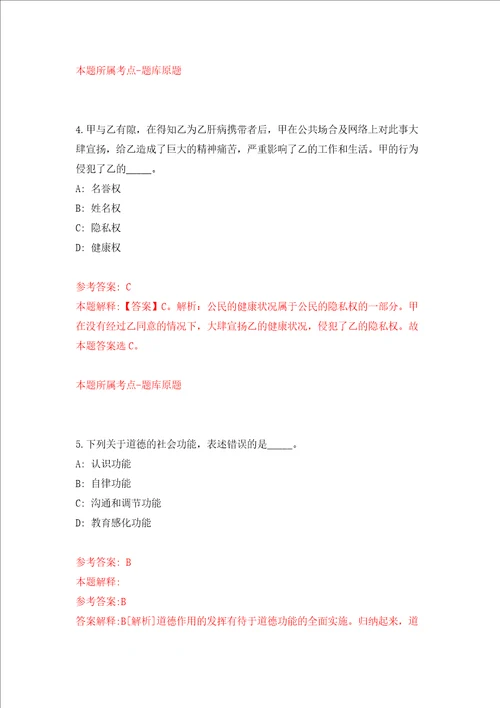 四川南充仪陇县房地产服务中心考调顶岗锻炼工作人员2名工作人员同步测试模拟卷含答案5