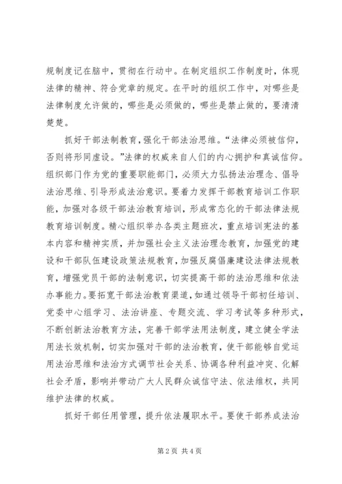 学习十八届四中全会心得体会 (5).docx