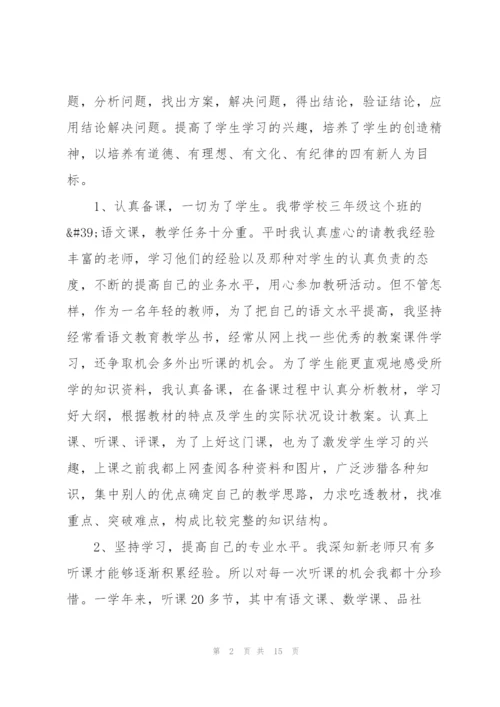 年度教育实习心得.docx