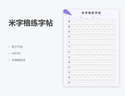 米字格